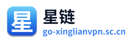 星链VPN